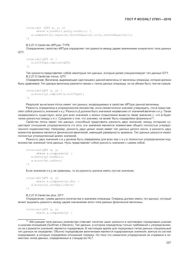 ГОСТ Р ИСО/HL 7 27951-2016, страница 360